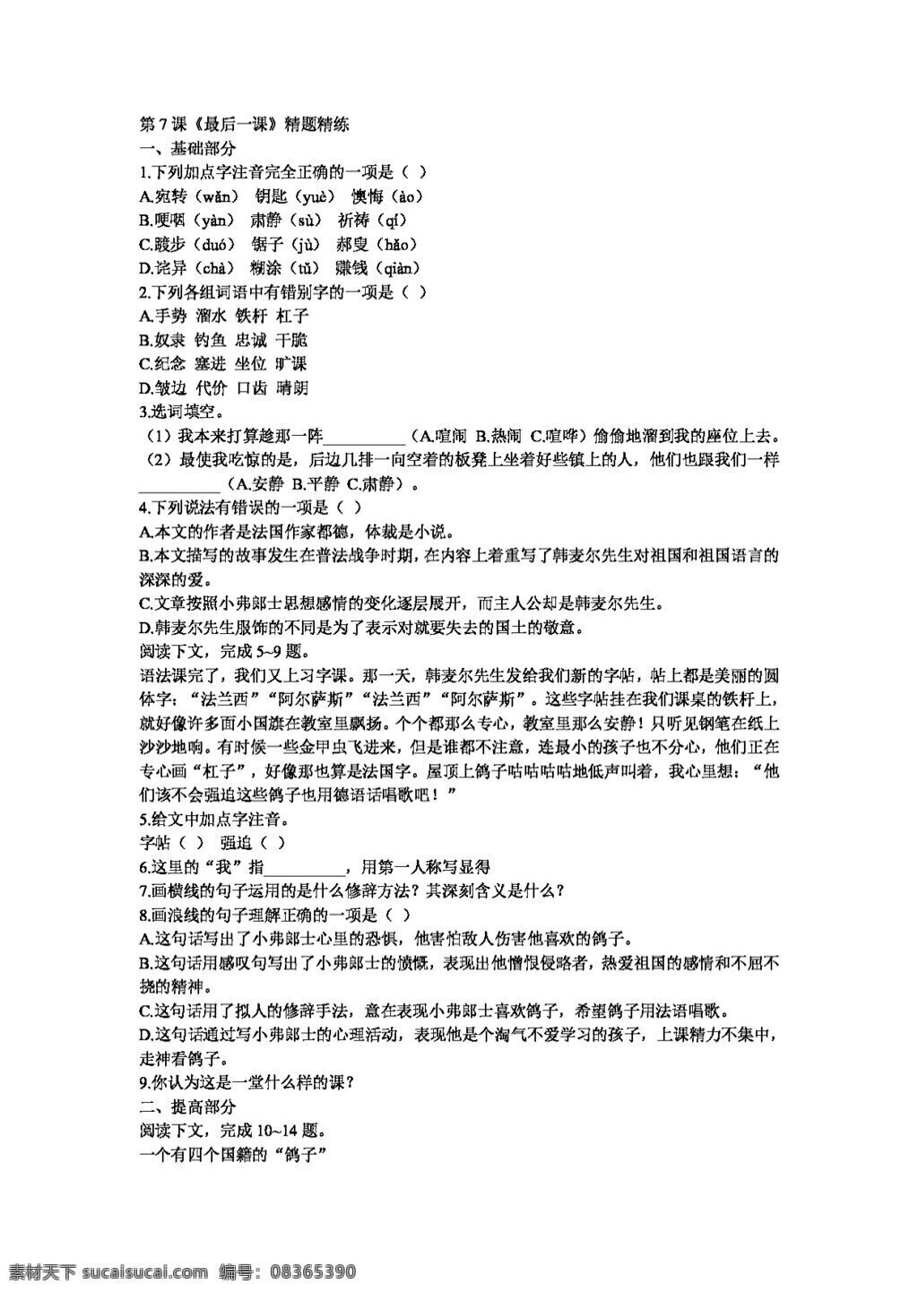 语文 人教 版 课 最后 精 题 精练 新 标 七 年级 下 人教版 试题试卷