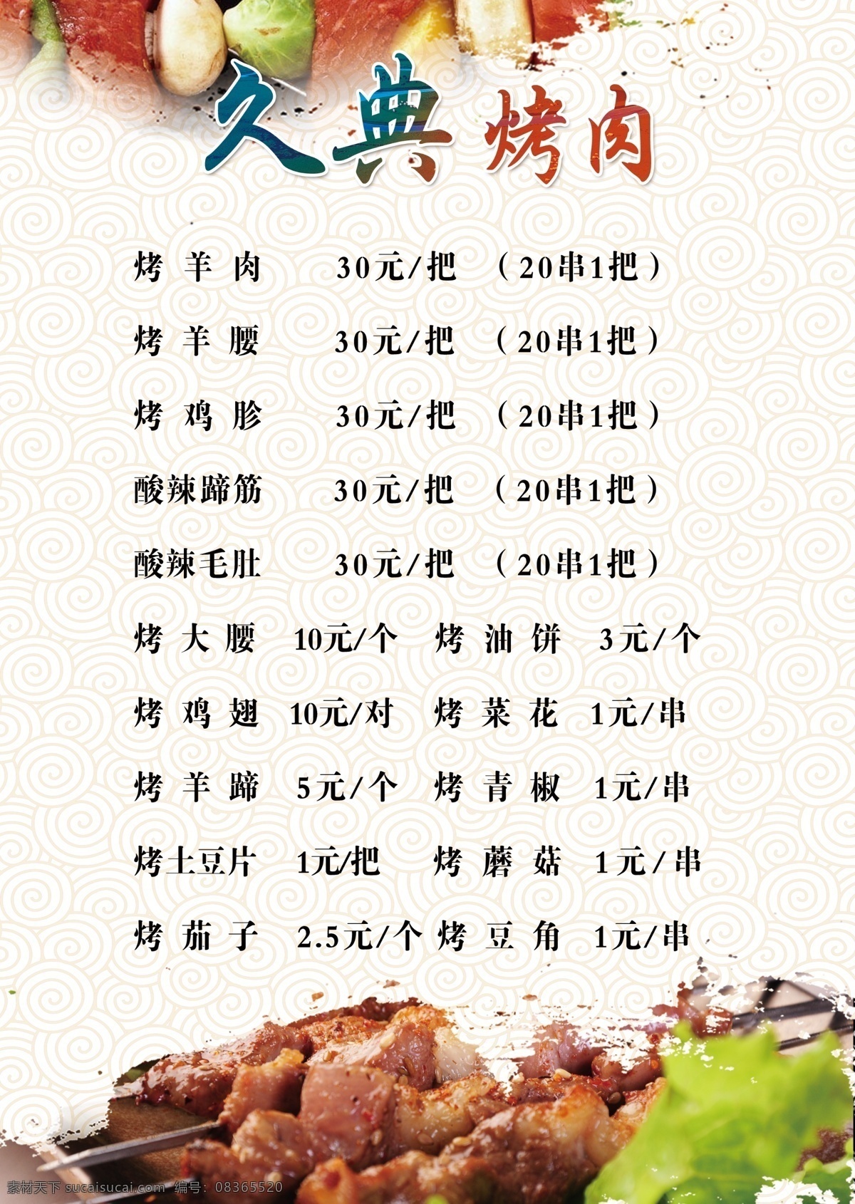 羊肉 烤肉 菜单 手抓羊肉 羊肉泡馍 菜单菜谱