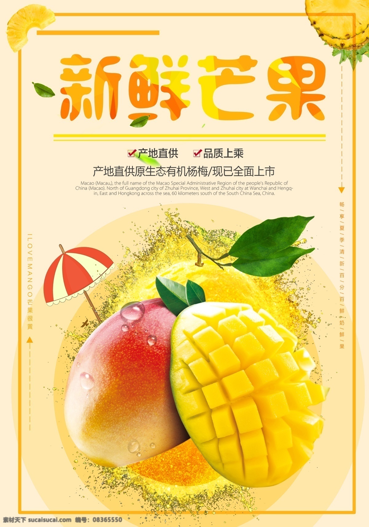 简约 美食 芒果 宣传海报 宣传 促销 展板 新鲜 水果 海报