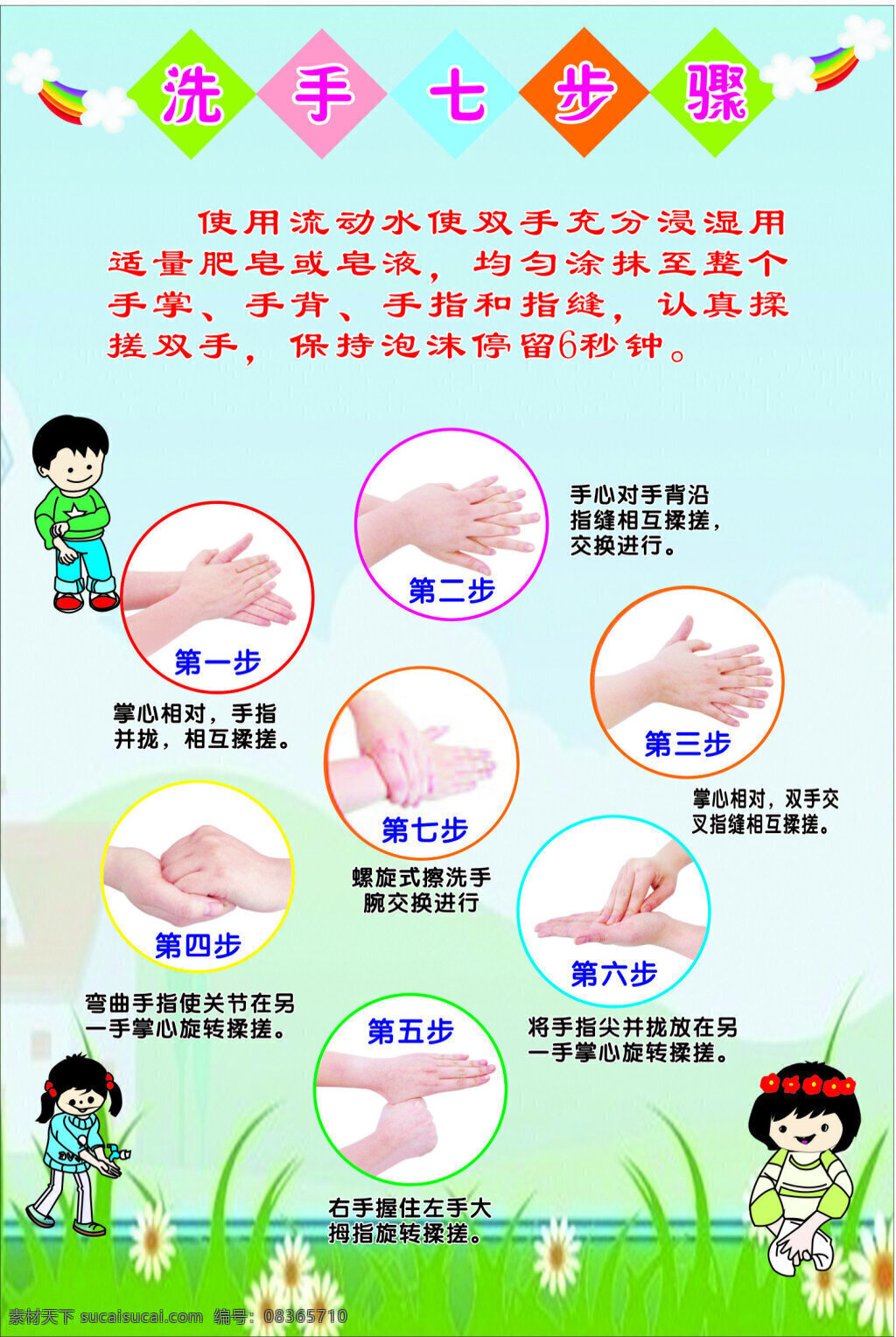 幼儿园 洗手 七 步法 幼儿 七步 白色