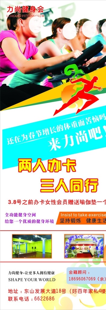 健身房展架 健身房 展架 健身 x展架 门型展架 易拉宝 锻炼身体 强健身体