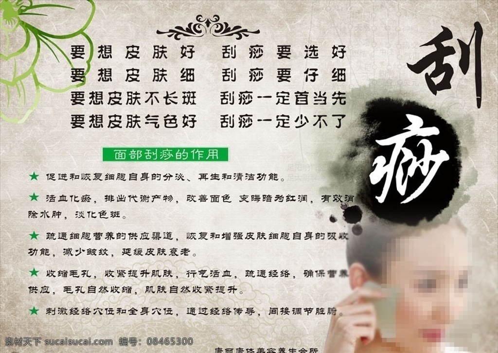 刮痧 美容美发 养生 会所 宣传单 艾炙 中国风海报 写真 展板 洗浴中心 cdr8 源文件 矢量