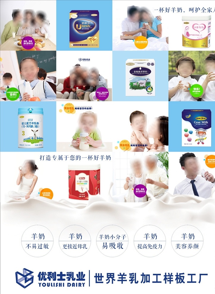 奶粉海报 优利士乳业 母婴店海报 中老年 婴儿 妈妈 学生 女士 男士 全家 喝奶 奶粉包装 效果图 奶液 罐装