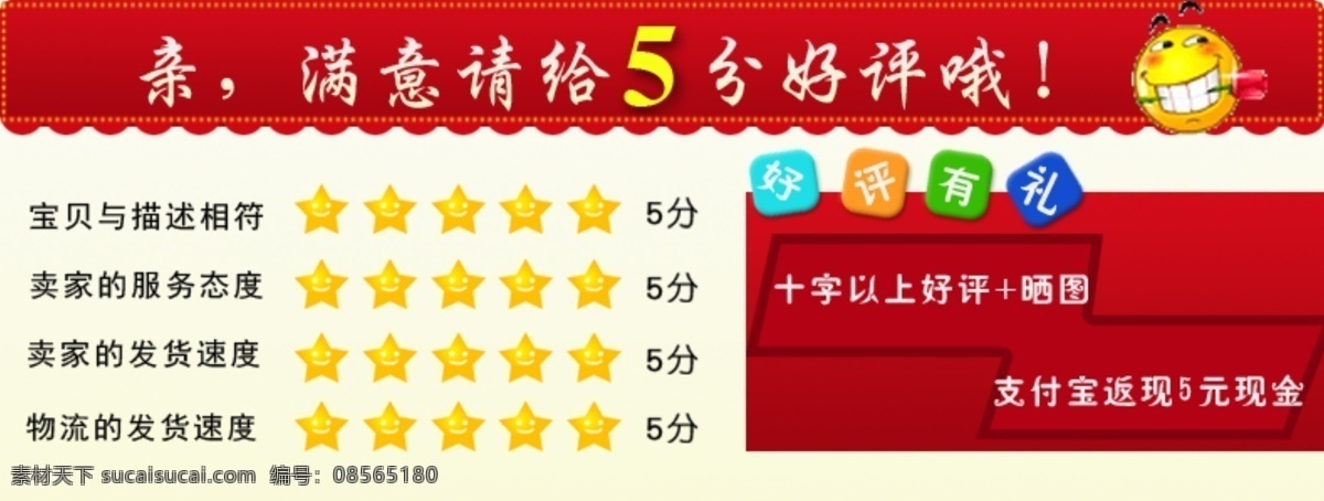 好评 返 现 活动 返现 原创设计 原创淘宝设计