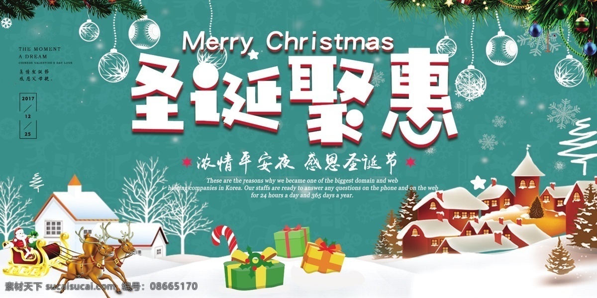 唯美 小 清新 圣诞节 创意 展板 圣诞 约惠圣诞 圣诞快乐 圣诞海报 圣诞图 圣诞促销 圣诞广告 圣诞背景 圣诞素材 圣诞展架 圣诞宣传 圣诞店庆 圣诞活动 圣诞元旦
