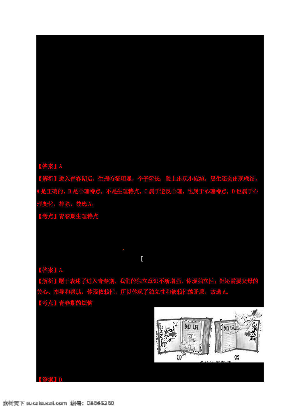 中考 专区 思想 品德 政治 专题一 认识自我 试题试卷 思想品德 中考专区