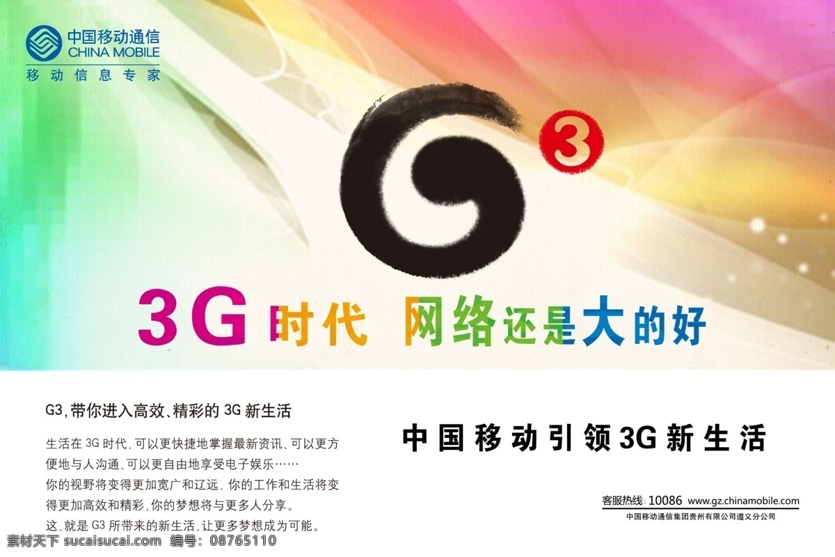 3g 时代 彩色 平面设计 网络 移动标志 源文件 3g时代 还是 大 好 矢量图 现代科技