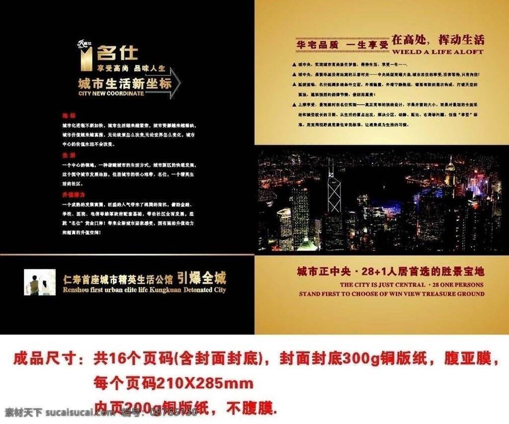 城市风光 城市夜景 建筑 名仕 艺术文字 房地产 宣传 矢量 模板下载 仁寿 首 座 城市 精英 生活 公馆 矢量图 建筑家居