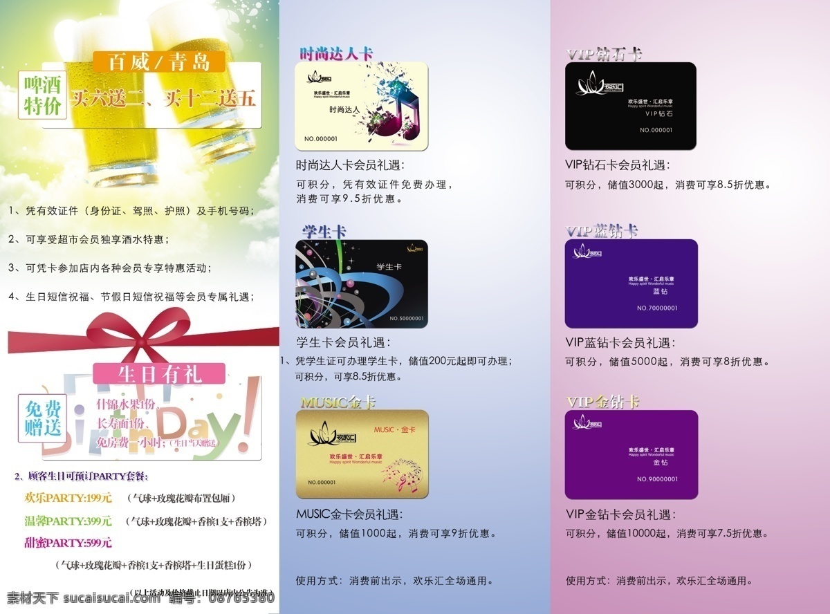 会员 宣传 三 折页 创意折页 会员卡宣传 三折页 折页素材 会员卡 办理 psd折页 炫彩三折页 七彩三折页 彩色三折页 会员信息 商场三折页 个性三折页 海报 宣传海报 宣传单 彩页 dm