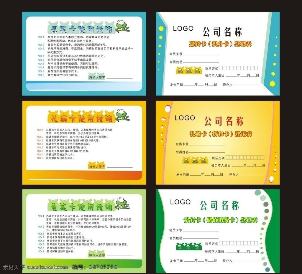 登记卡 登记卡片 记录卡 卡片设计 平面设计 登录卡 注册卡 报名卡 餐饮类设计