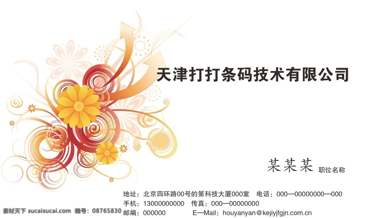 名片89 名片模板 名片模板矢量 白色