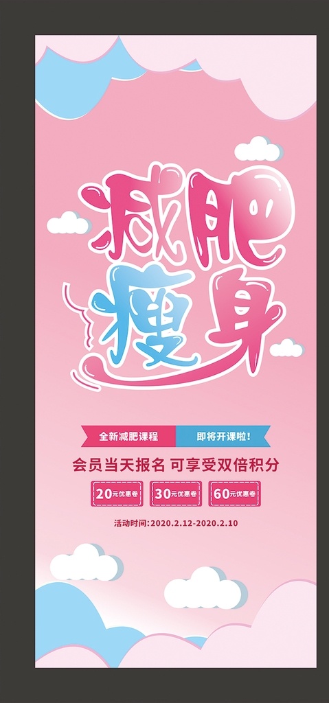 减肥瘦身 减肥广告 减肥背景 瘦身 完美减肥 运动减肥 燃烧脂肪 减肥招生海报 轻松减肥 健康享瘦 健康美丽 减肥促销 减肥促销海报 减肥彩页 健康减肥 享瘦美丽 全民减肥 减肥素材 减肥单页 减肥图片 减肥广告图片 整形美容 减肥宣传单 减肥展板 减肥去哪儿 减肥主题 减肥海报