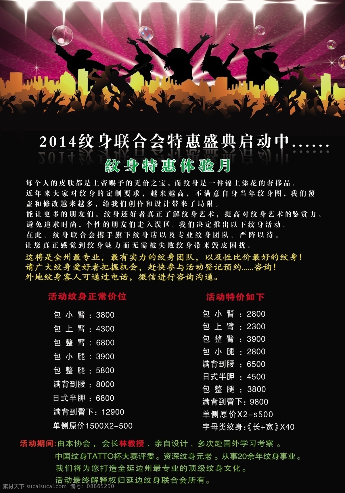 纹身价格表 纹身 价格表 海报 纹身连锁 纹 分层