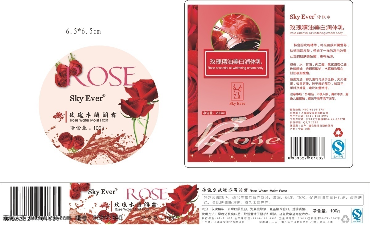 不干胶标签 化妆品标签 玫瑰花 红玫瑰 玫瑰精油 玫瑰霜 其他设计 矢量