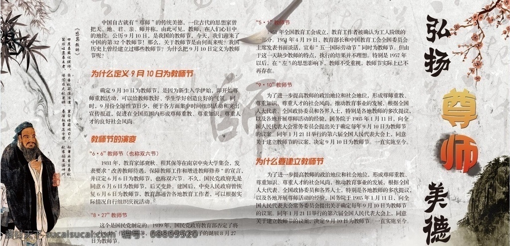 教师节 展板 宣传展板 宣传栏 学校展板 kt版 文化艺术 节日庆祝