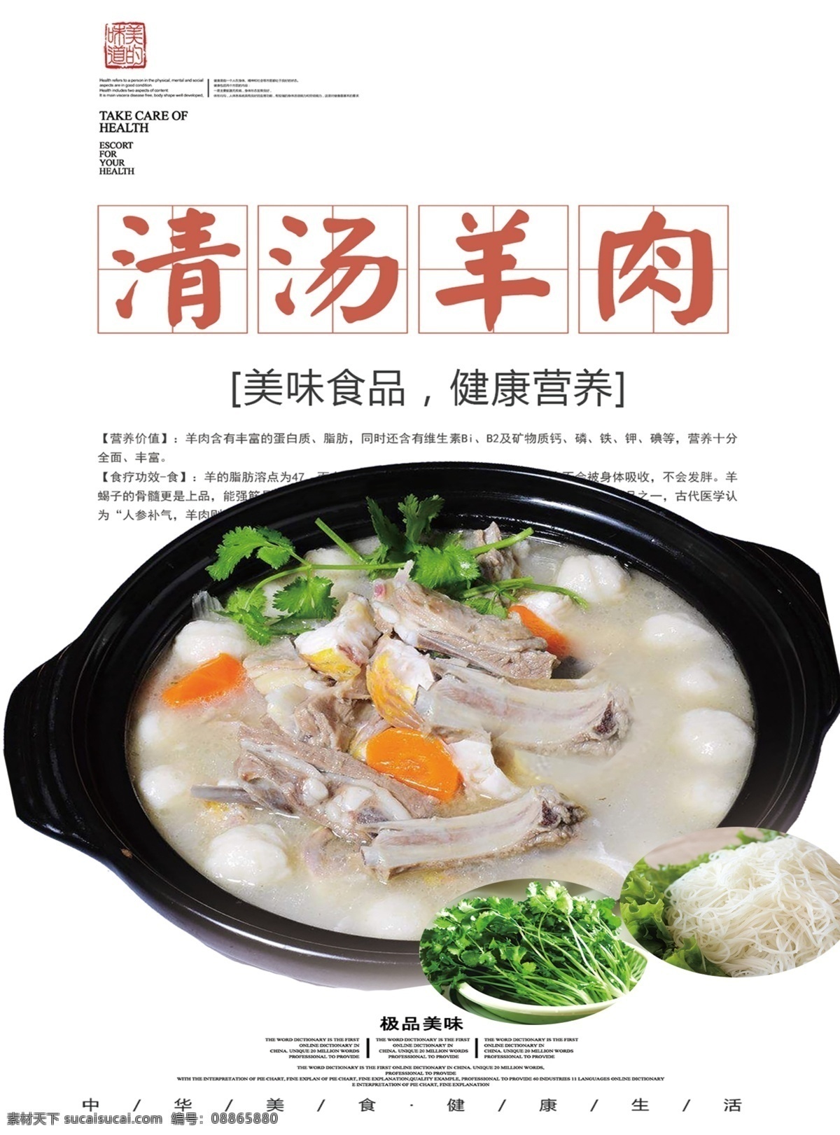 清汤羊肉 菜品写真 菜单 海报 宣传画