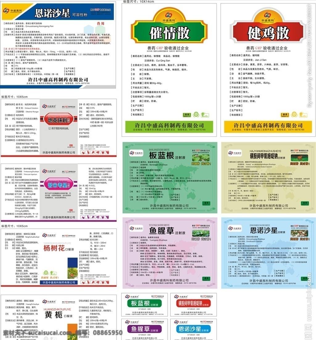 标签 兽药 药品 产品 不干胶
