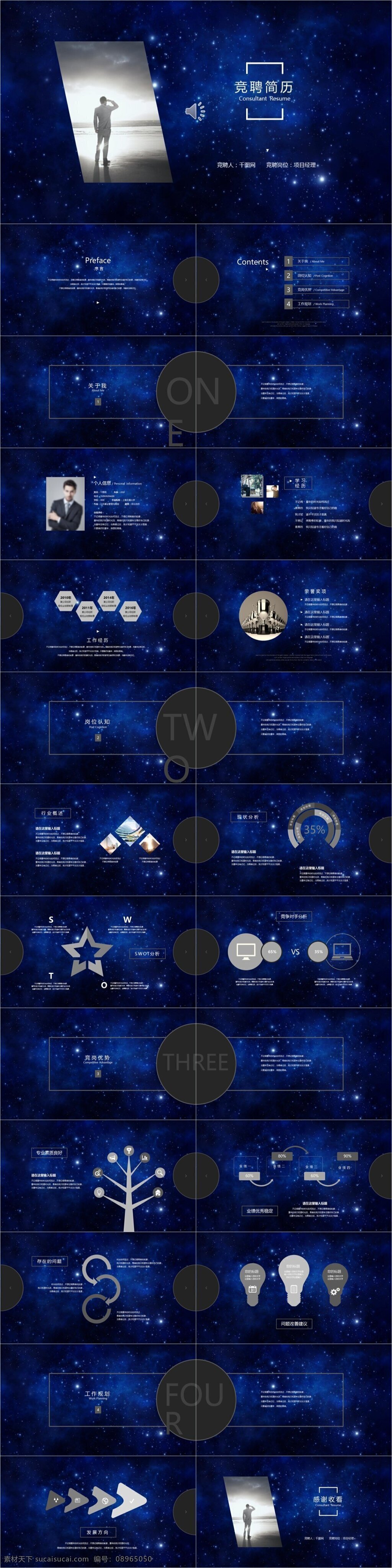 星空 科技 模板 求职 简历 创意ppt 简历ppt 简约 扁平ppt ppt背景 商务 总结 毕业 答辩 通用 时尚简约 星空科技