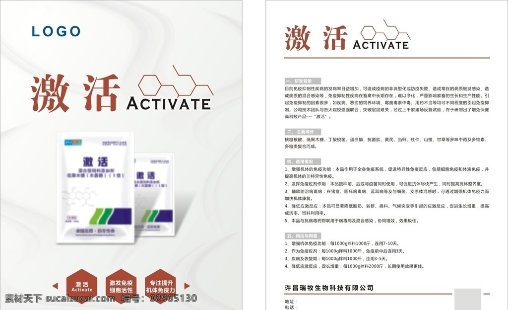 产品单页图片 产品单页 兽药单页 dm单页 宣传单 灰色底纹 高清单页 产品 文化艺术 传统文化