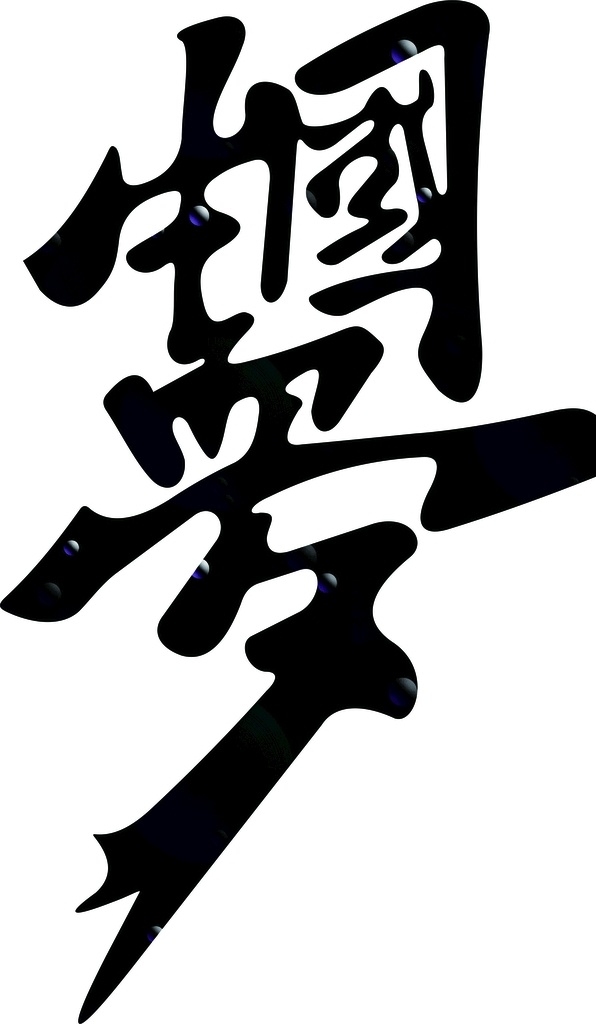 中国梦 编织字 艺术字 树藤编织字 树藤字 工艺字
