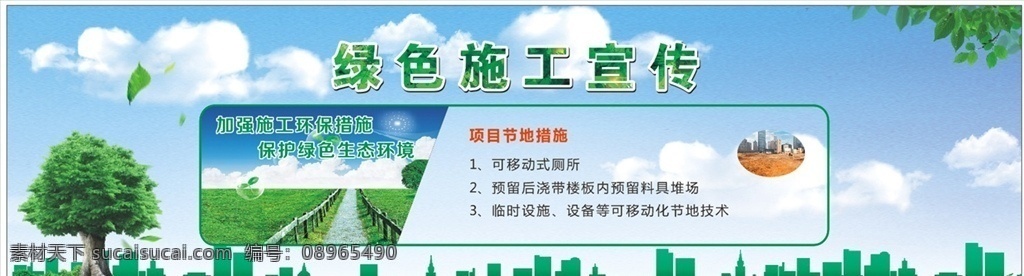 环境保护 绿色 施工 环境 保护 围挡 海报