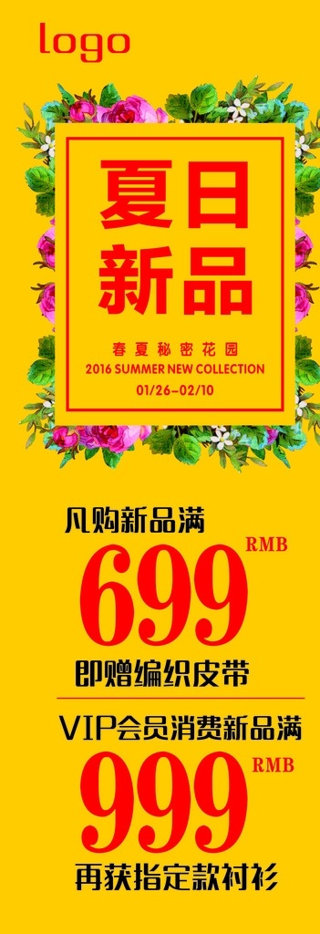夏季新品 夏款新品 夏季 夏日新品 夏季展架 夏天海报 e时尚
