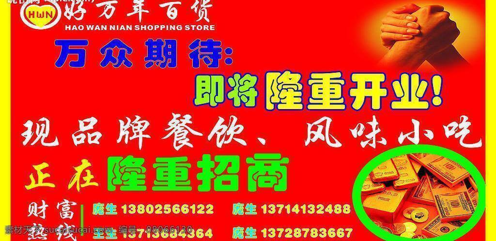 好万年的招商 猛 蚰 甑 恼 猩 淌 噶 克 夭 红色