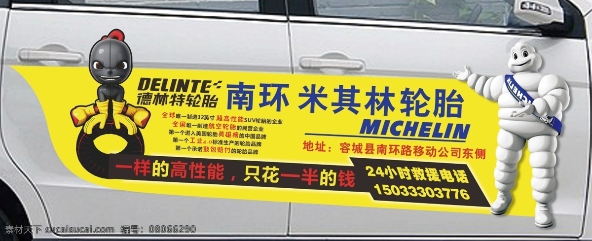 轮胎 车 贴 反面 上传 车贴 米其林 不干胶 异型 黄色