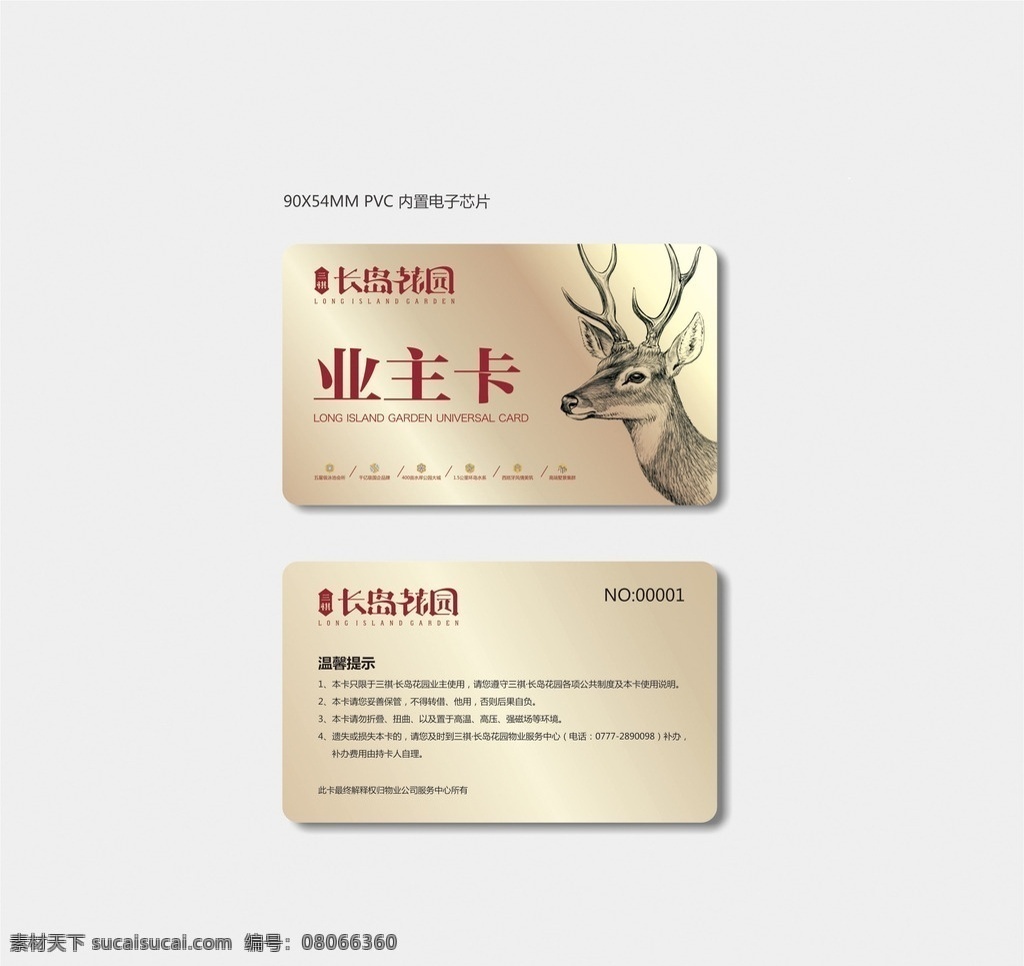 vip卡 业主卡 卡片 房地产设计 地产设计 业主卡设计 vip卡设计