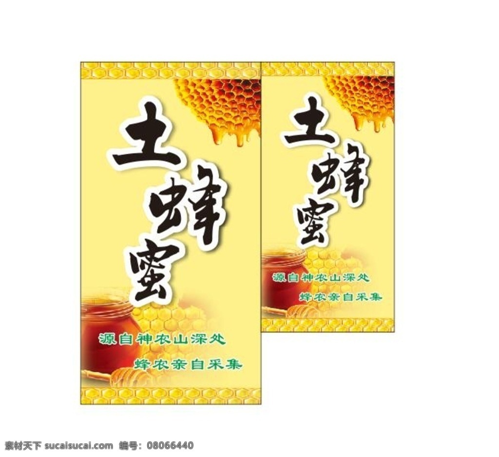 土蜂蜜 蜂蜜标签 小不干胶 蜂蜜 采集蜂蜜 各种蜂蜜 桂花蜜 山上采蜜