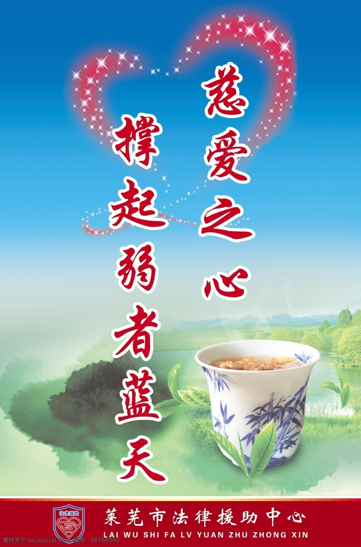 法律援助 慈爱之心 淡雅背景 爱心 法律援助标志 展板模板 广告设计模板 源文件