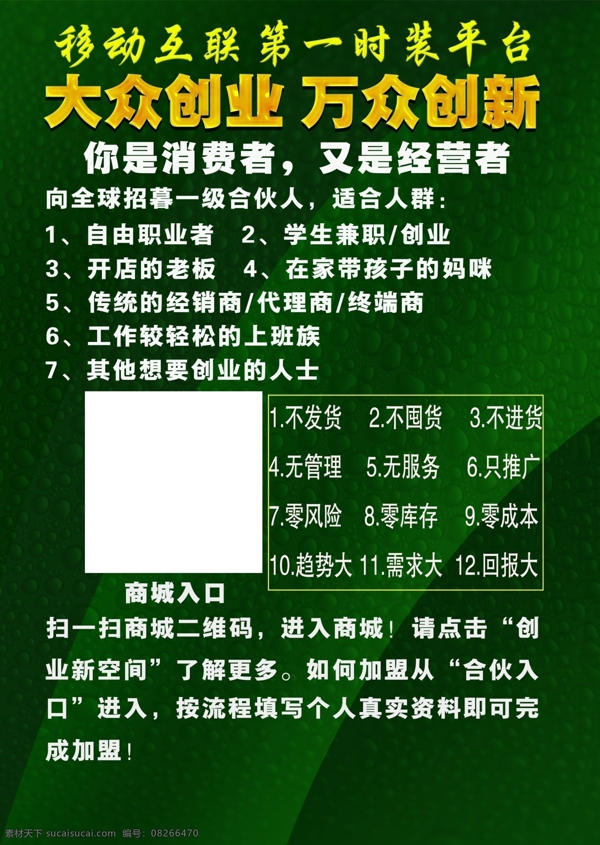 德升宣传单 创新 绿色 千图网