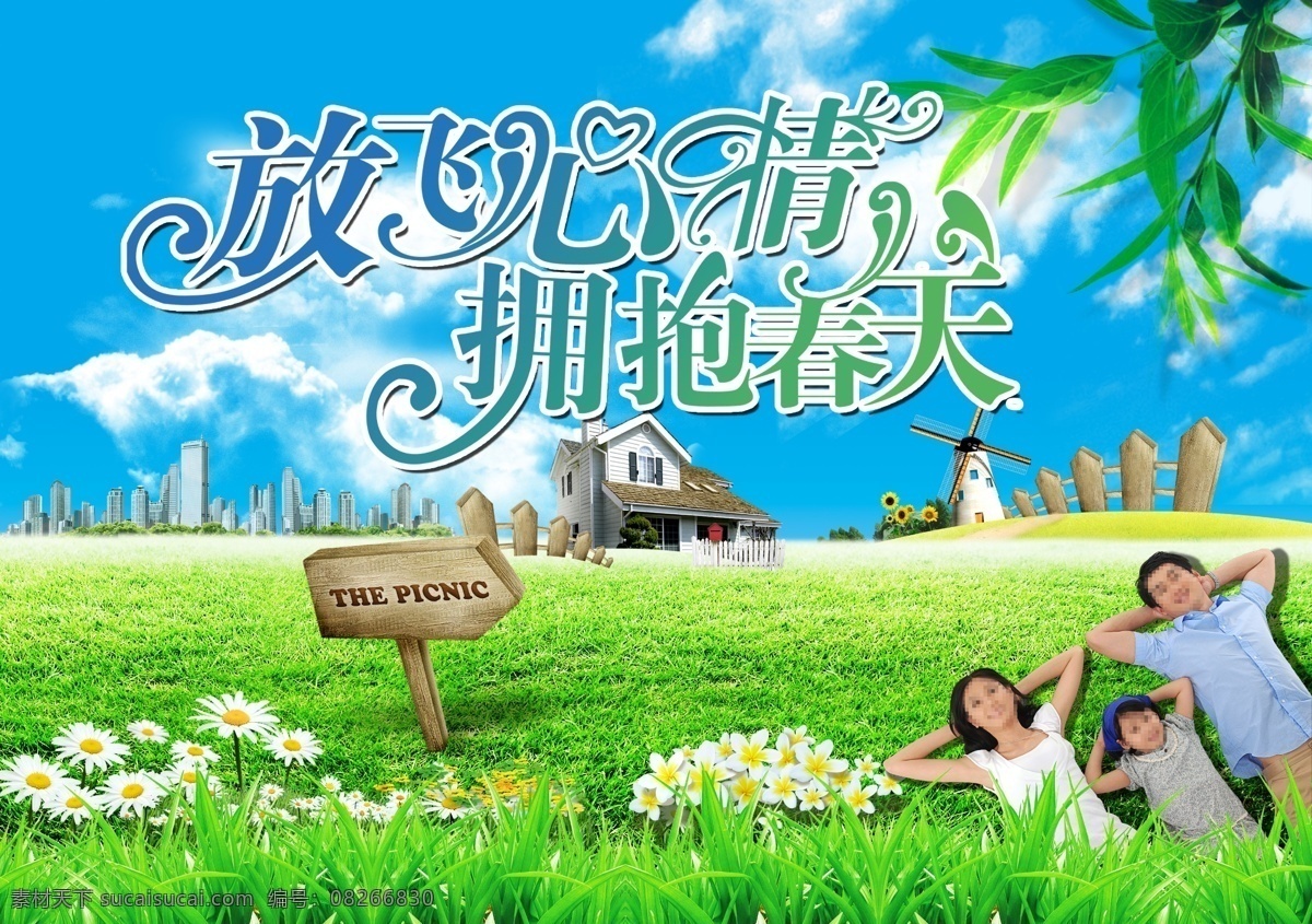 spring 春 春花 春季 春暖花开 春天 春天背景 春天的花 春天的景色 春天吊旗 春天海报 春天风景 春天景色 春天来了 春天主题 巴黎春天 春天展板 春天素材 春天的故事 春天的风景 米兰春天 春天美景 约会春天 春天的 春天气息 绿色春天 春天专栏 约惠春天 春流行 蝴蝶 春意 绿色 季节 春游 踏青 大自然 风景 快乐一家人 一家三口 文明城市 广告设计模板 源文件 海报背景图