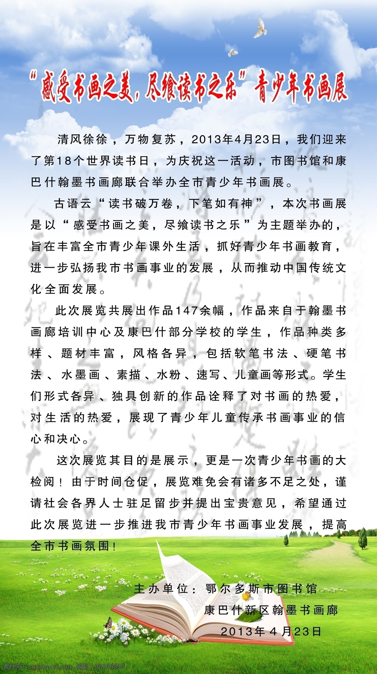 儿童画 广告设计模板 书法 水粉 水墨画 素描 源文件 展板模板 青少年 书画展 展板 模板下载 题材丰富 风格各异 其他展板设计