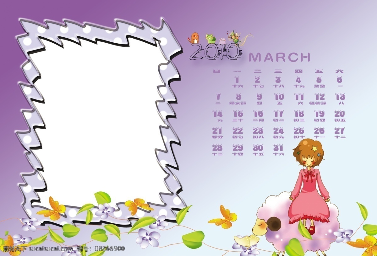 分层 儿童 个性台历 卡通 模版 日历 台历 台历模板 台历3月 梦幻 女孩 2010 个性 相册 模板 2010台历 台历设计 漂亮台历 可爱女孩台历 台历挂历 相框模板 源文件 psd源文件 婚纱 写真