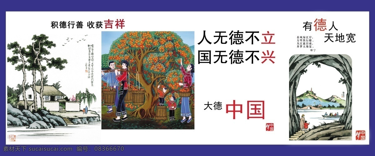 爱 爱国 格言 公益 公益广告 广告设计模板 吉祥 建筑 讲文明 中国 梦 模板下载 中国梦 中国梦素材 城投图 中国梦宣传图 文明宣传图片 城市建设 宣传片 手绘古典风 手绘风景 企业文化 企业形象 名言 励志 梦想 树新风 校园文化 教育 勤俭 节约 孝 孝道 团结 文明 同心 仁爱 劳动 进步 美德 勤劳 圆梦 德 展板 校园展 展板模 环保公益海报
