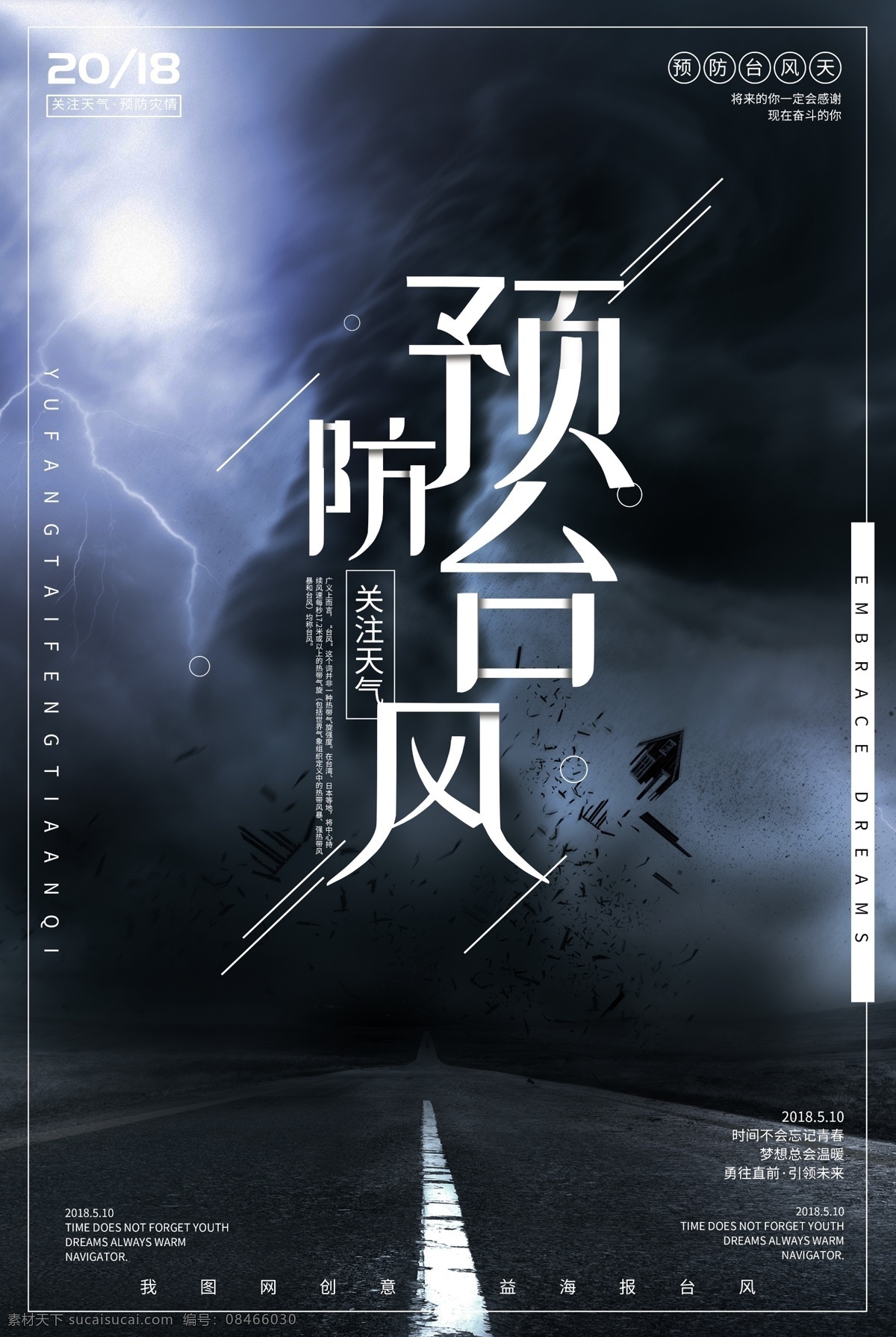创意 实景 风格 预防 台风 户外 海报 防汛防台 防汛日 防汛标语 防台 台风小知识 浙江防汛日 台风预警 防洪 流石流 山洪 防汛防台标语 防汛小知识 防台小知识 防洪防汛 灾减灾日 免费模版