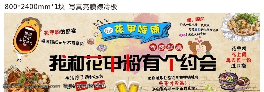 雪瑶花甲嗨铺 背景墙 锡纸花甲粉 约会 文化墙 花甲嗨铺 雪瑶 贝壳 浪漫卡通情侣 啤酒 蔬果卡通木桶 虾 土墙砖纹理 水墨