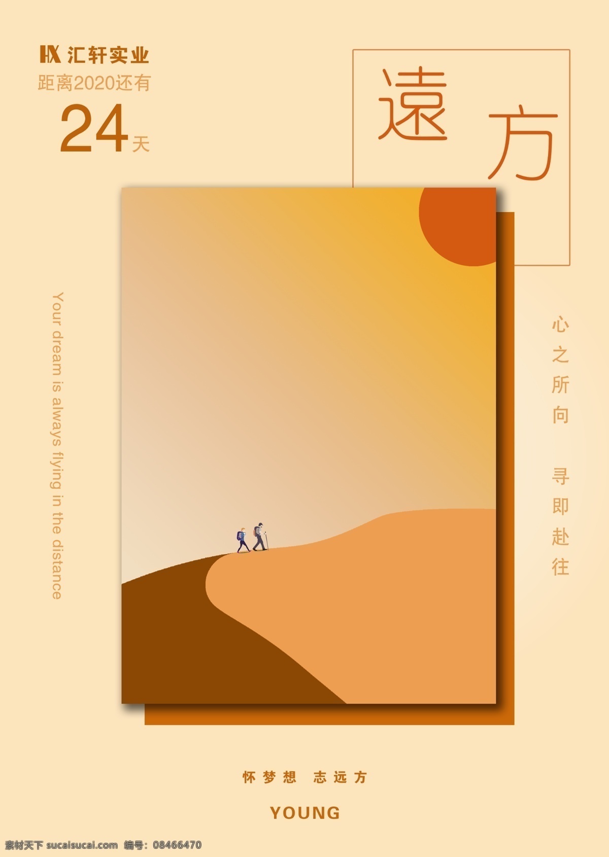 沙漠海报 沙漠 海报 远方 色彩 年轻
