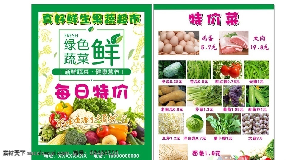 蔬菜单页 每日特价 蔬菜 单页 每日 特价 绿色 新鲜