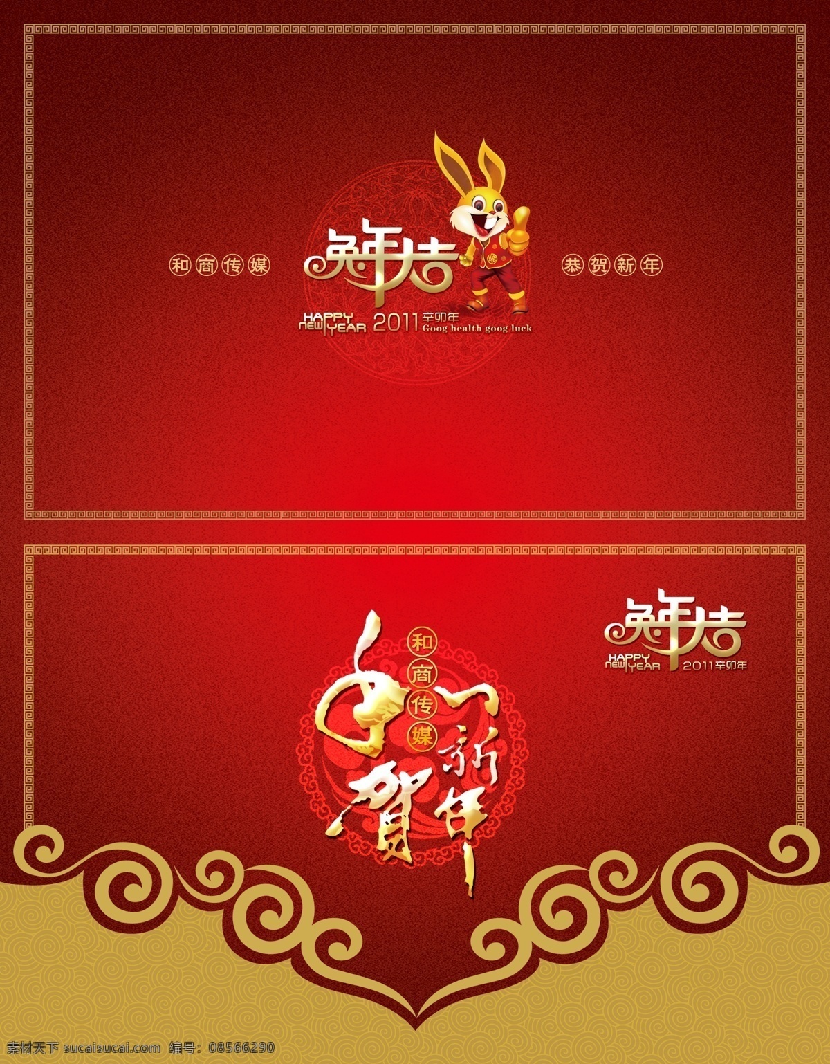 贺年卡 兔年 祥云 贺卡 春节 兔子 2011 花边 明信片 封面设计 古典画册 字体设计 吉祥 古典花纹 贺年 十二生肖 底纹 兔年大吉 传统元素 喜庆 红色背景 中国年 中国节 中式元素 新年 新春 节日素材 源文件