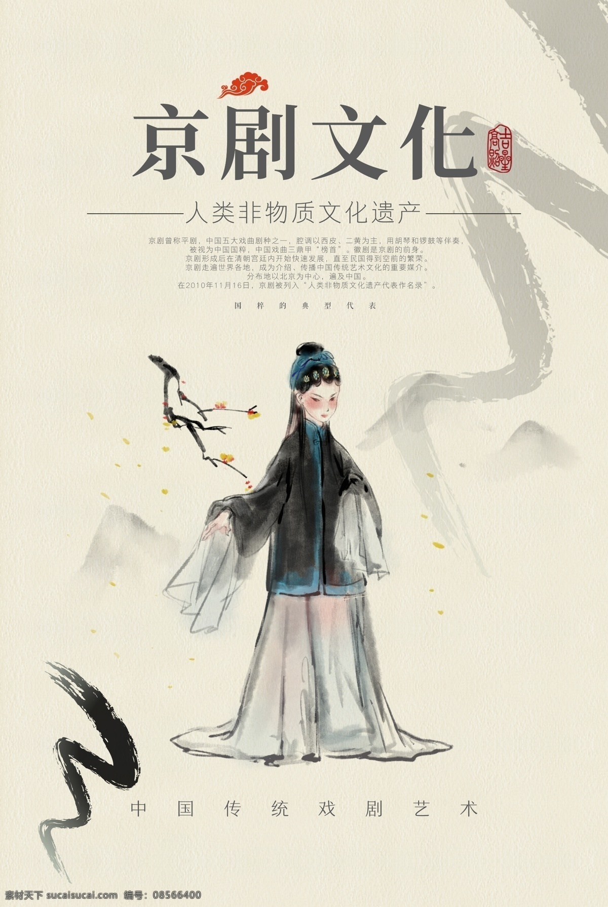 简约 京剧 文化 海报 京剧文化 非遗文化 中国文化 非物质遗产 京剧文化海报 非遗 戏曲 艺术 国画 水墨 人物