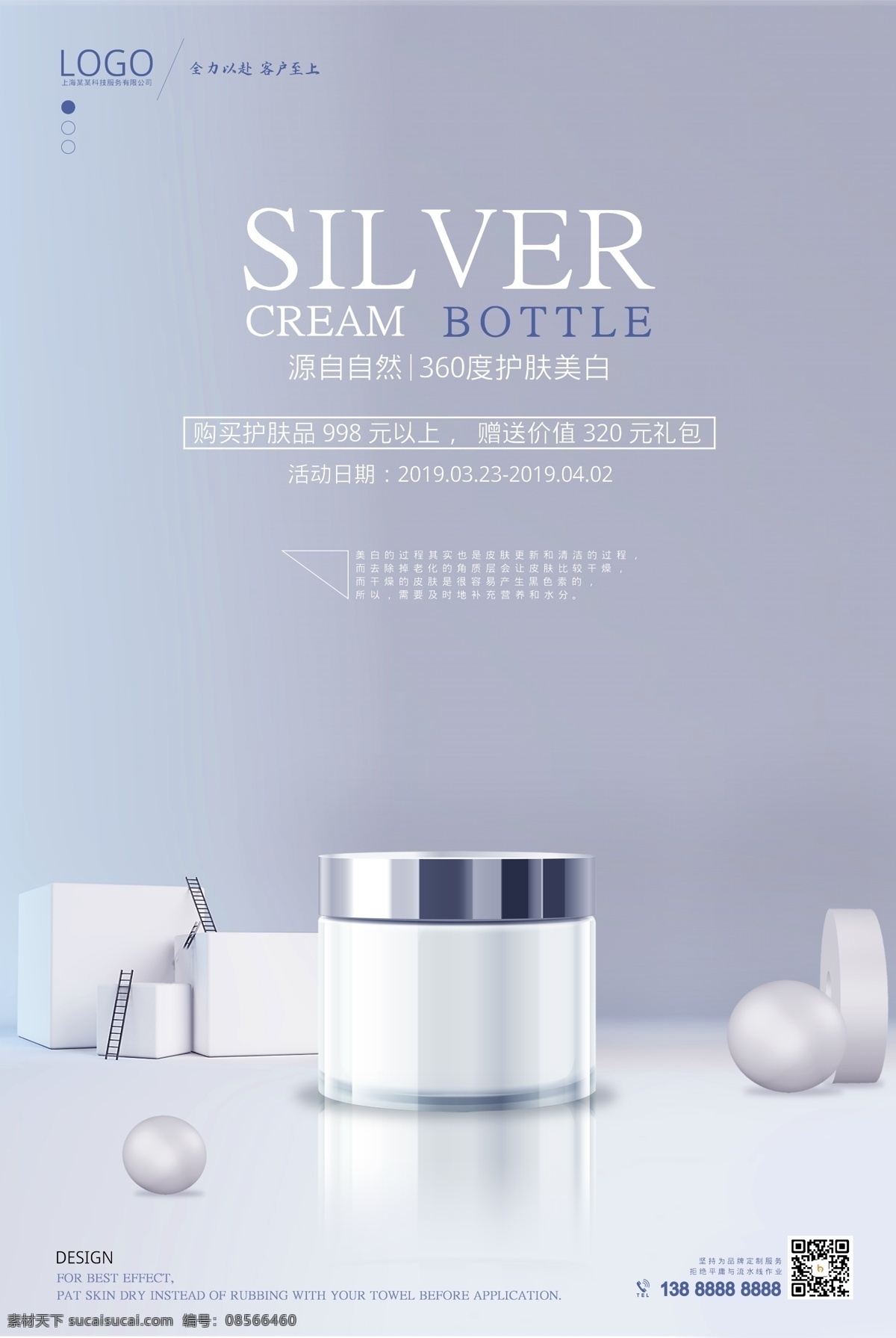 化妆品海报 化妆品 化妆品广告 化妆品宣传单 化妆品包装 补水美白 精华液 化妆品宣传 化妆品dm单 护肤品海报 化妆品活动 化妆品展板 化妆品专卖店 化妆品dm 美容电商 淘宝化妆品 化妆品背景 化妆品网店 化妆品店 化妆品x展架 化妆品易拉宝 护肤品 化妆水 爽肤水海报 面部精华