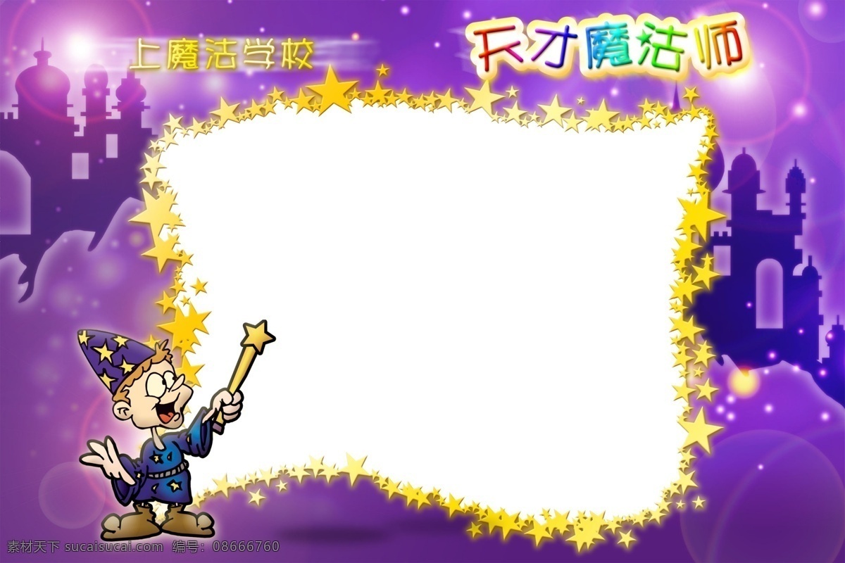 天才 魔术师 psd素材 老虎 源文件库 天才魔术师 儿童摄影 相册 模版 psd源文件 婚纱 儿童 写真 模板