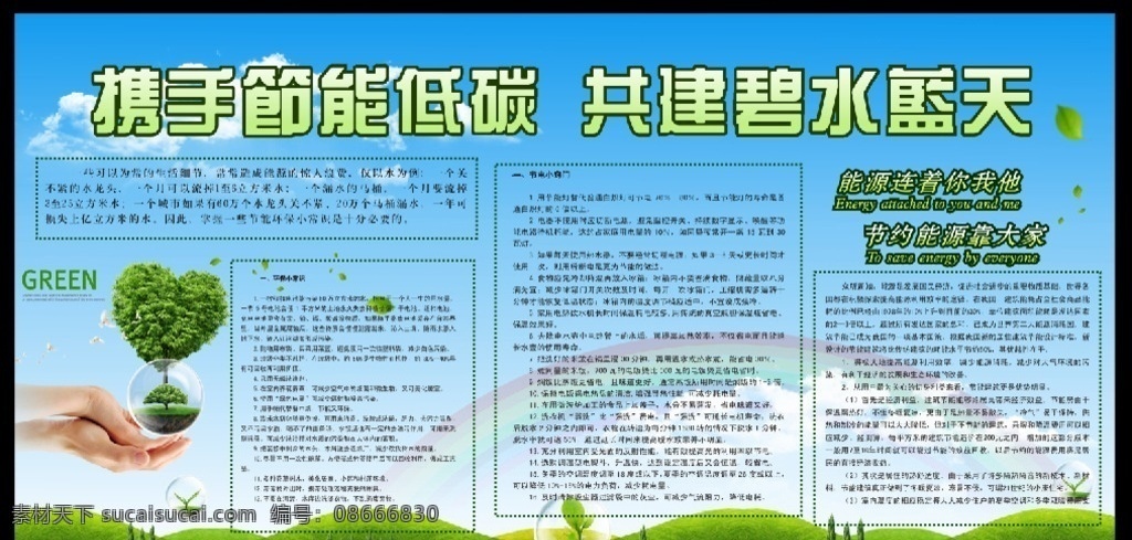 节能环保 节能环保海报 节能 环保 绿叶 彩虹 节能背景 环保背景 节能海报 环保海报 爱心 手