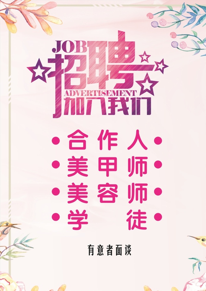 招聘海报 招聘 海报 加入我们 广告
