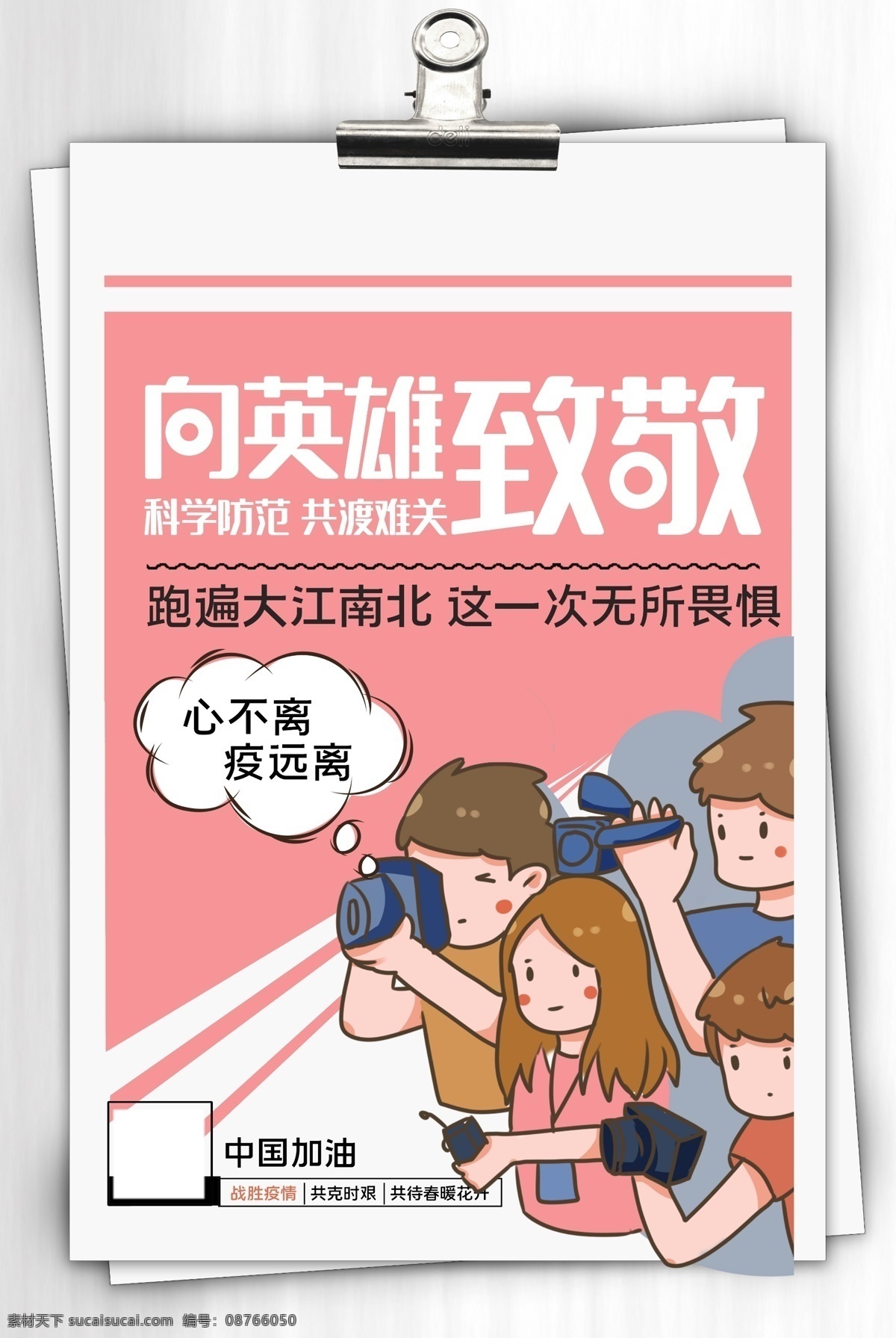 向英雄致敬 预防 新型 冠状 卫生 肺炎 公益 肺 消毒 医护 武汉 紧急通知 告知 口罩 温馨通知 预防疾病 洗手 加油 海报 宣传 疫情 预防流感 预防肺炎 传染 疾病 呼吸道 健康 控制蔓延 防预 护士 守护 公众号 主图 电商 微商 朋友圈 温馨提醒 怎样洗手 致敬