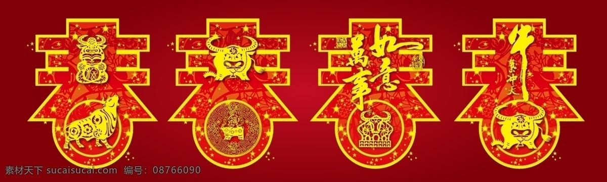 春节 矢量 春 字 春节矢量春字 过年 节日素材 矢量图库 新春 四种样式 2015 新年 元旦 元宵