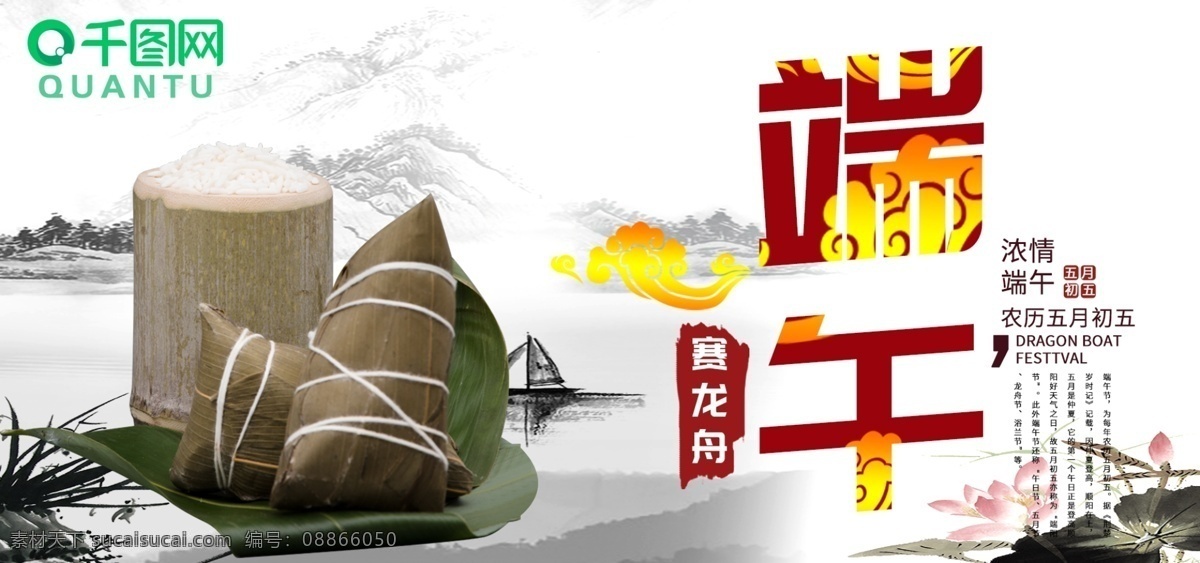 淘宝 电商 端午 banner 海报 模版 淘宝电商 端午节