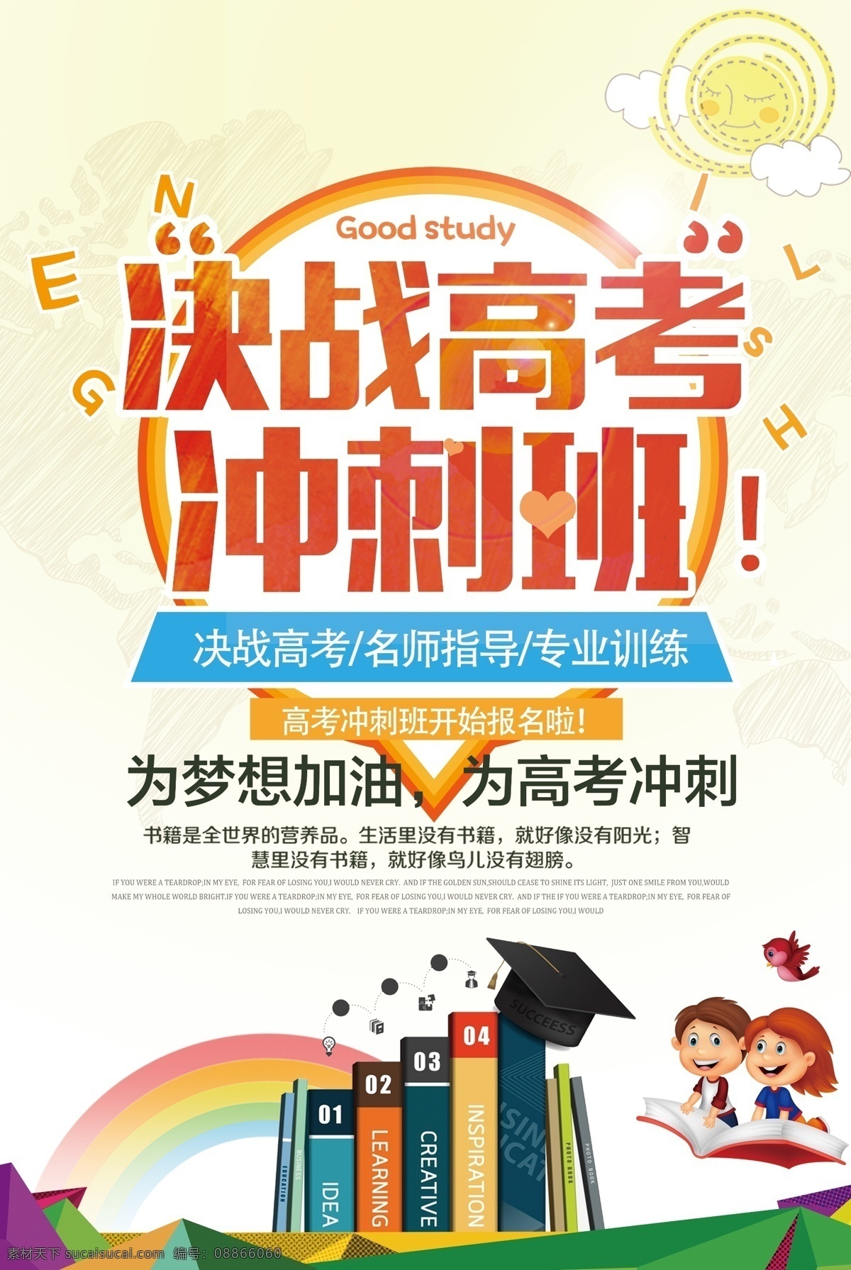 冲刺高考海报 冲刺高考 高考 承认高考 冲刺班 决战高考 高考倒计时
